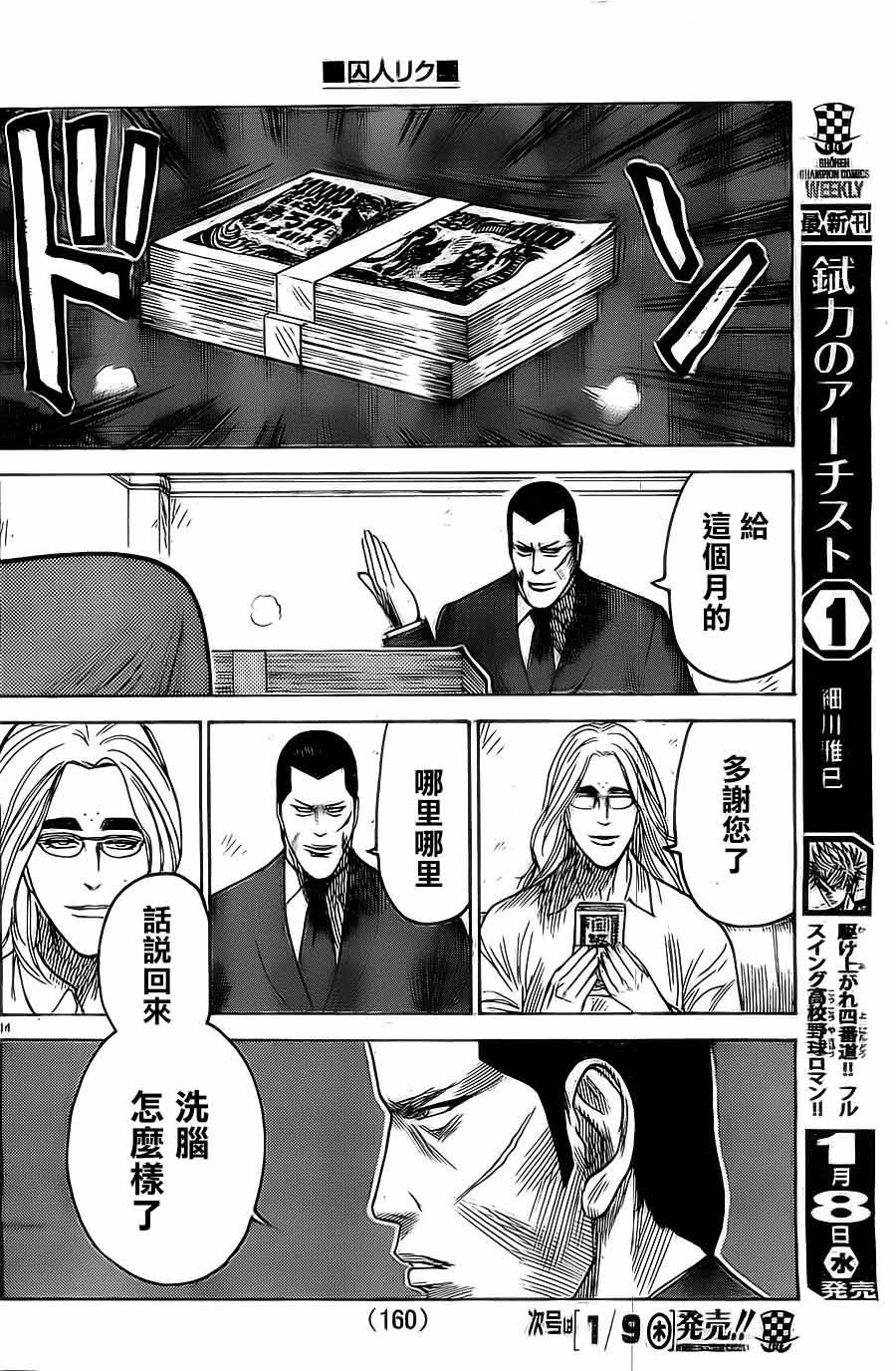 《特极囚犯》漫画最新章节第138话免费下拉式在线观看章节第【14】张图片