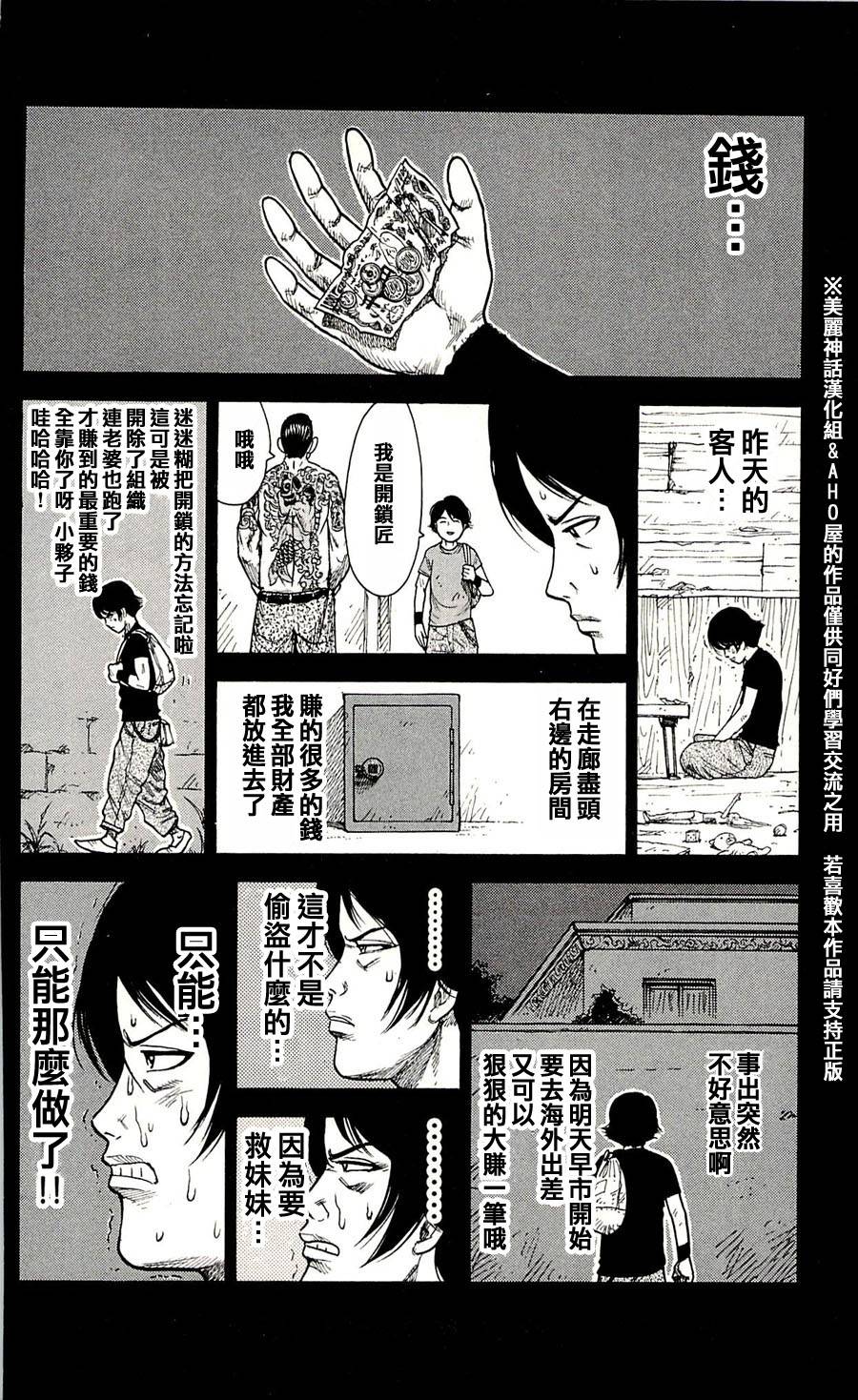 《特极囚犯》漫画最新章节第30话免费下拉式在线观看章节第【14】张图片