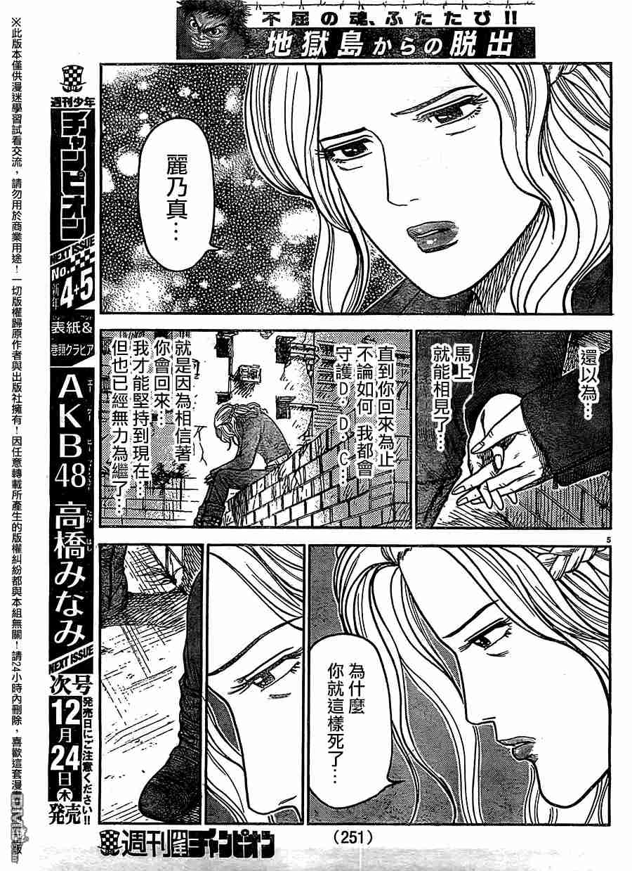 《特极囚犯》漫画最新章节第233话免费下拉式在线观看章节第【5】张图片