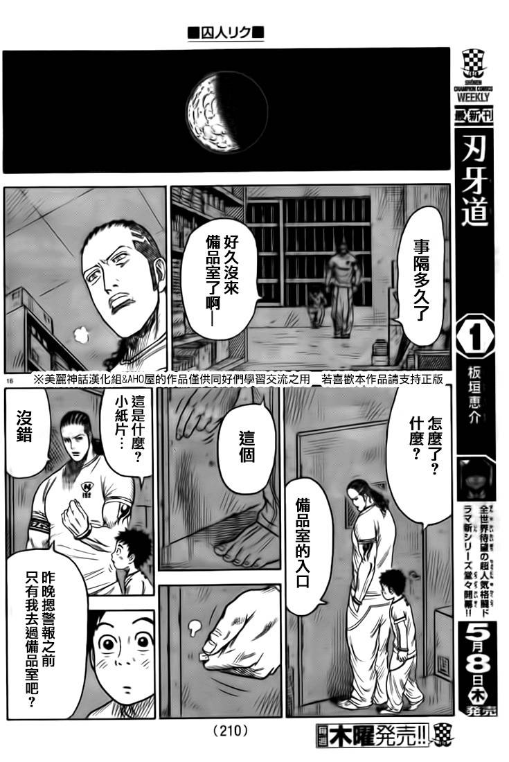 《特极囚犯》漫画最新章节第154话免费下拉式在线观看章节第【16】张图片