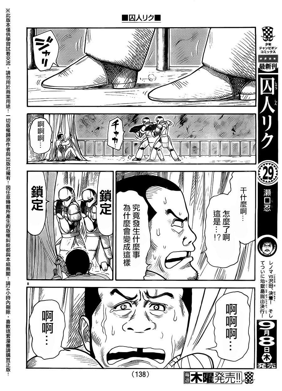 《特极囚犯》漫画最新章节第267话免费下拉式在线观看章节第【6】张图片