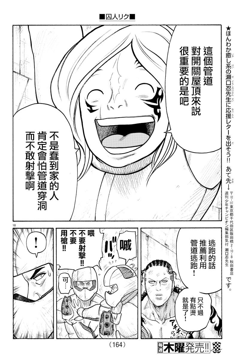 《特极囚犯》漫画最新章节第311话免费下拉式在线观看章节第【15】张图片