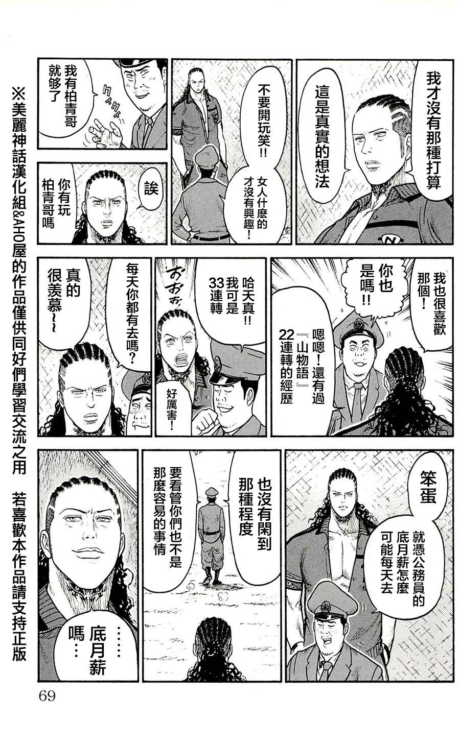 《特极囚犯》漫画最新章节第46话免费下拉式在线观看章节第【15】张图片