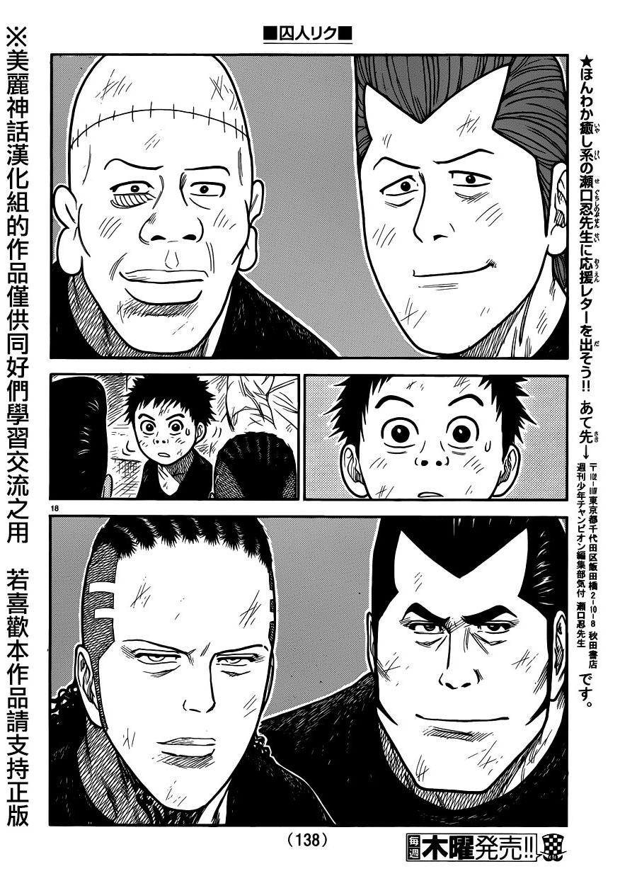 《特极囚犯》漫画最新章节第219话免费下拉式在线观看章节第【16】张图片