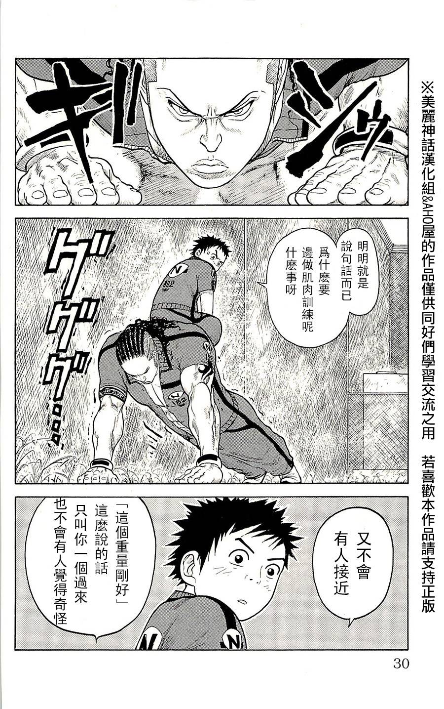 《特极囚犯》漫画最新章节第54话免费下拉式在线观看章节第【3】张图片