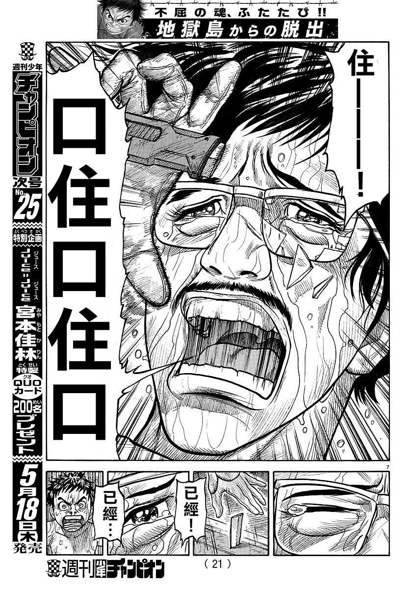 《特极囚犯》漫画最新章节第300话免费下拉式在线观看章节第【8】张图片