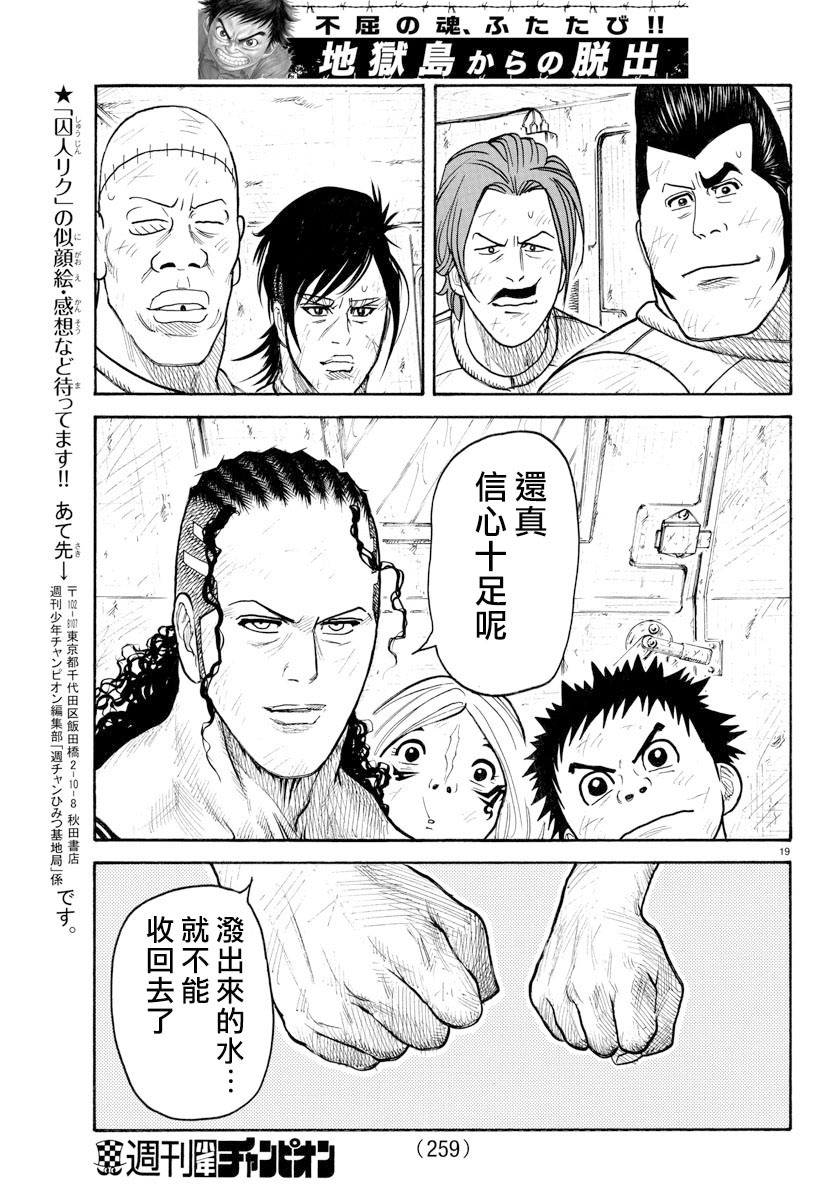 《特极囚犯》漫画最新章节第303话免费下拉式在线观看章节第【18】张图片