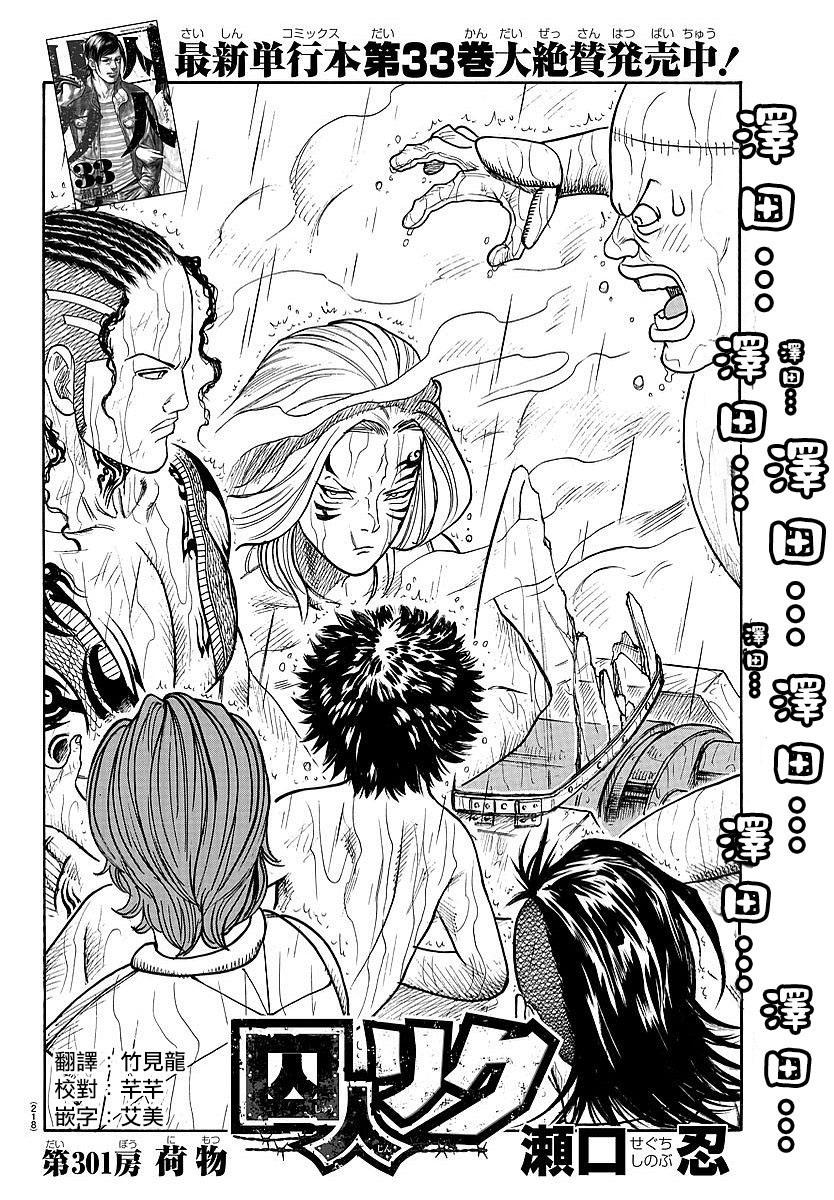 《特极囚犯》漫画最新章节第301话免费下拉式在线观看章节第【2】张图片