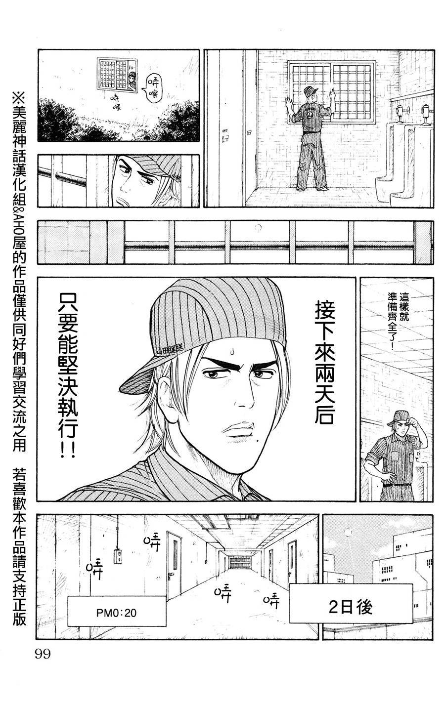 《特极囚犯》漫画最新章节第90话免费下拉式在线观看章节第【11】张图片