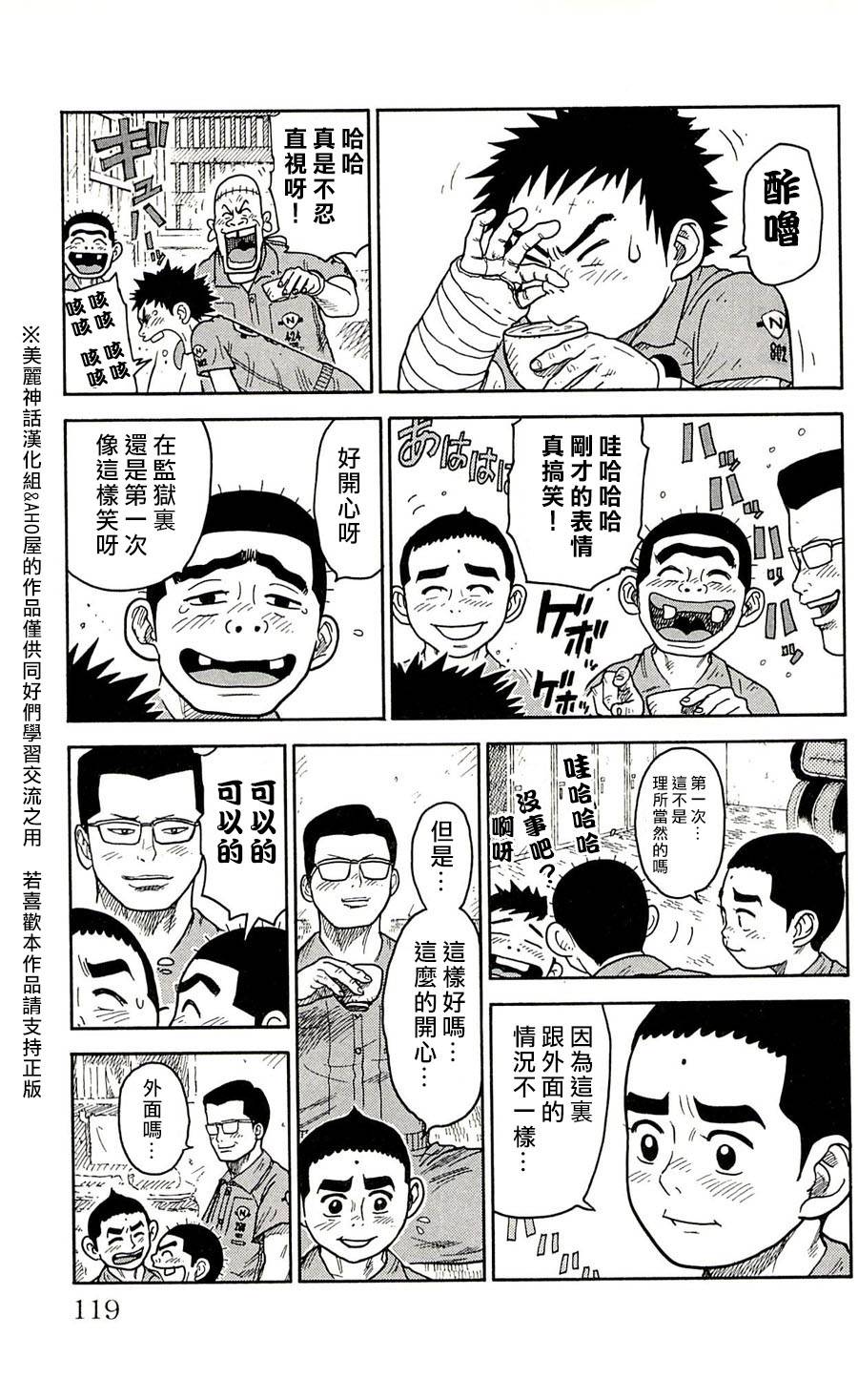 《特极囚犯》漫画最新章节第40话免费下拉式在线观看章节第【13】张图片