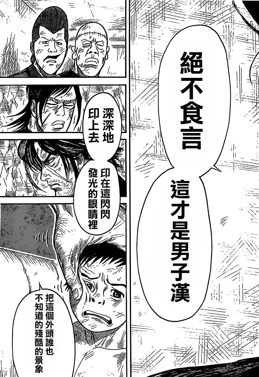 《特极囚犯》漫画最新章节第280话免费下拉式在线观看章节第【17】张图片