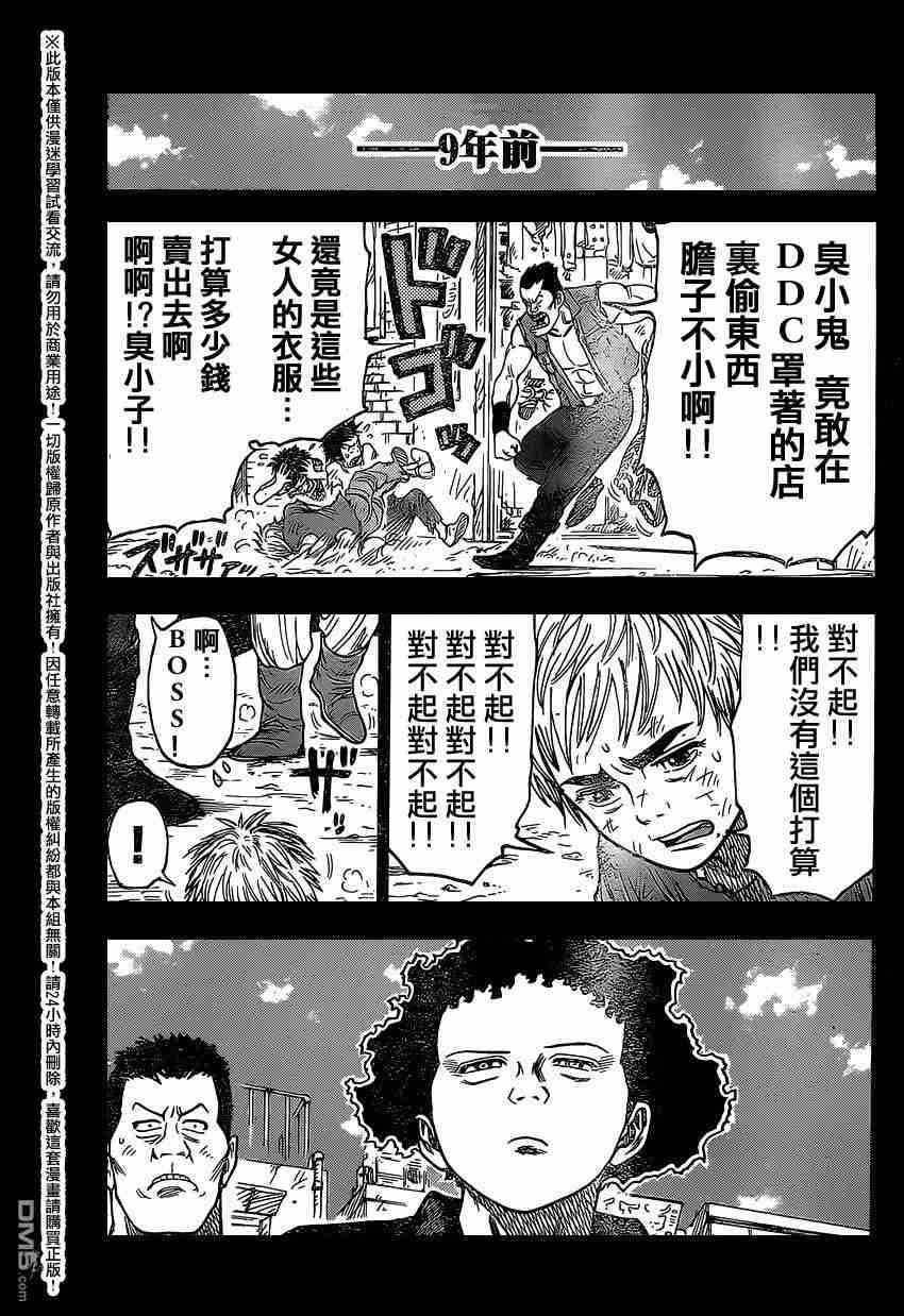 《特极囚犯》漫画最新章节第234话免费下拉式在线观看章节第【13】张图片