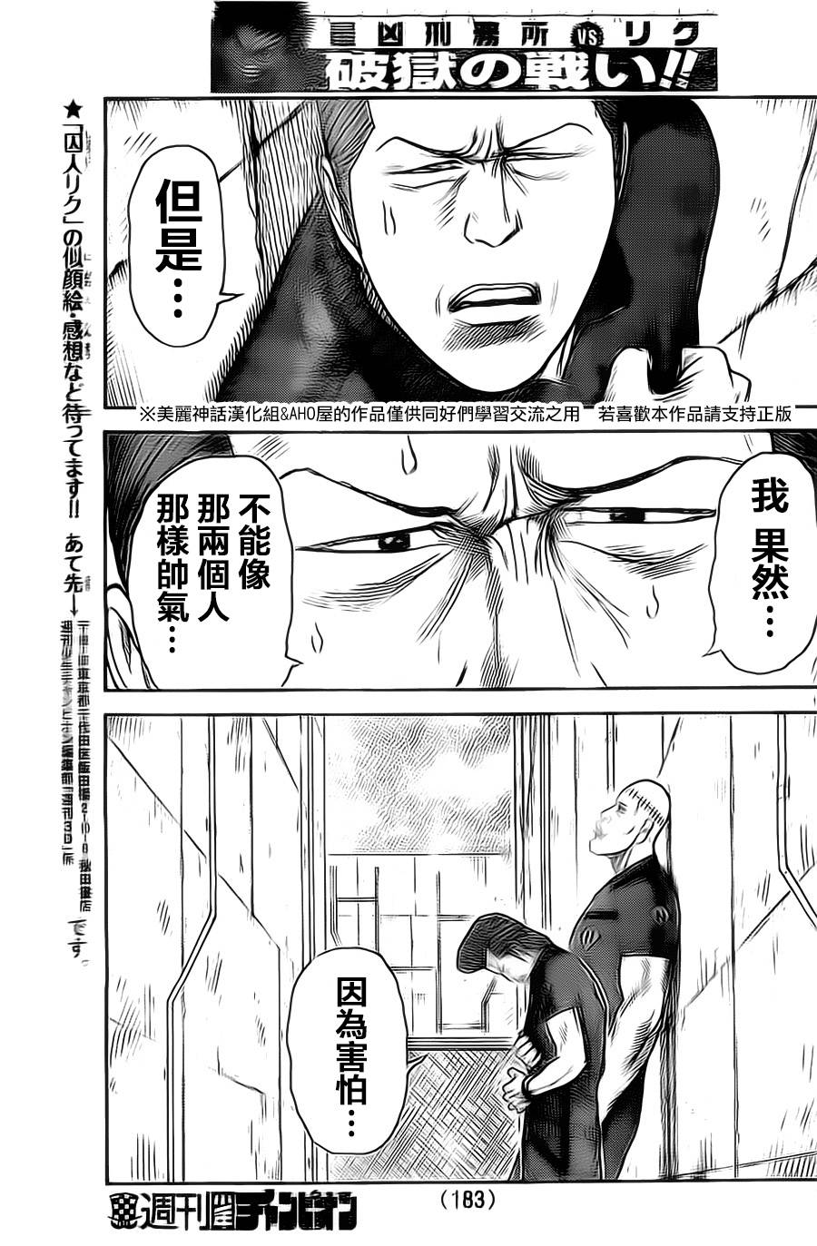 《特极囚犯》漫画最新章节第113话免费下拉式在线观看章节第【19】张图片