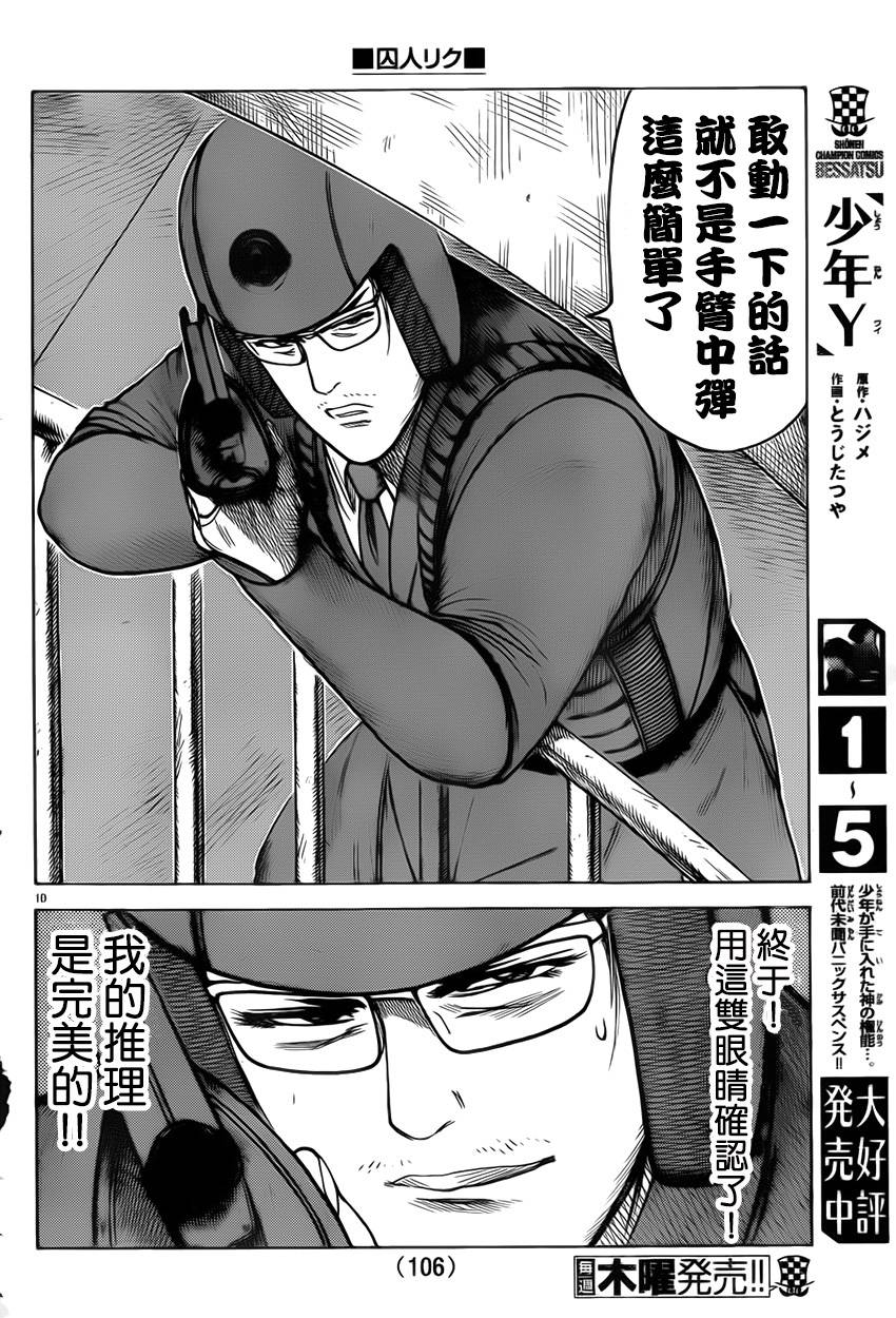 《特极囚犯》漫画最新章节第175话免费下拉式在线观看章节第【9】张图片