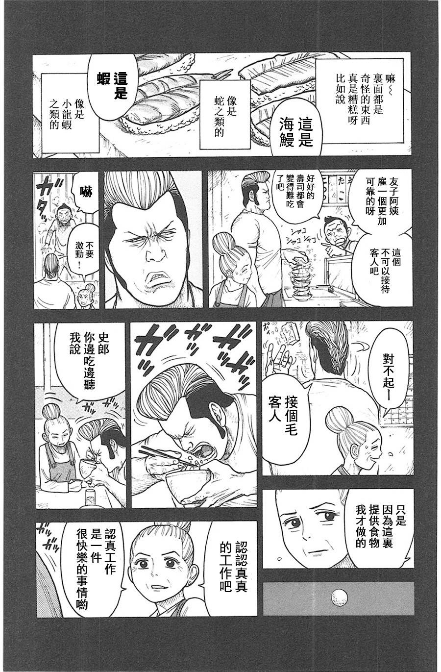 《特极囚犯》漫画最新章节第117话免费下拉式在线观看章节第【11】张图片