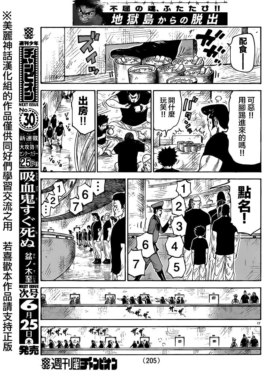 《特极囚犯》漫画最新章节第209话免费下拉式在线观看章节第【15】张图片