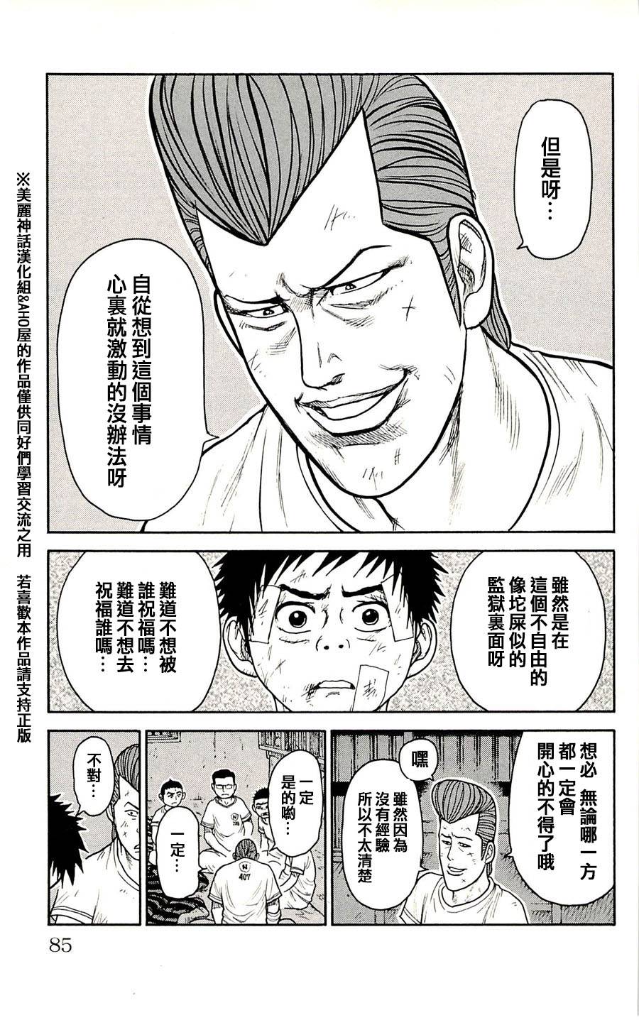 《特极囚犯》漫画最新章节第38话免费下拉式在线观看章节第【19】张图片