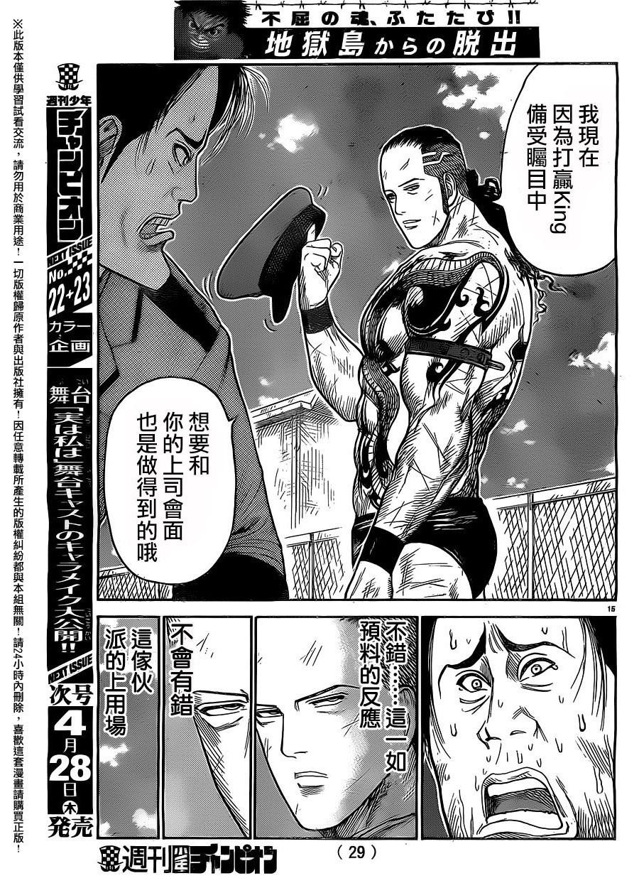 《特极囚犯》漫画最新章节第250话免费下拉式在线观看章节第【17】张图片