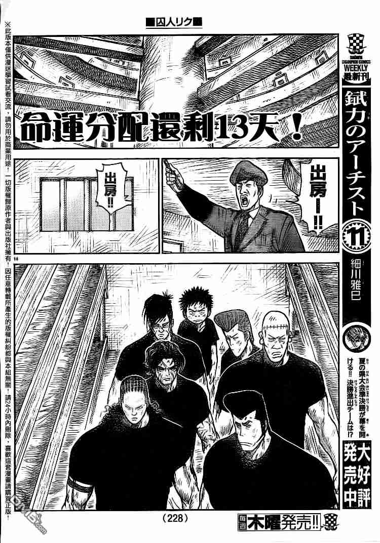 《特极囚犯》漫画最新章节第230话免费下拉式在线观看章节第【13】张图片