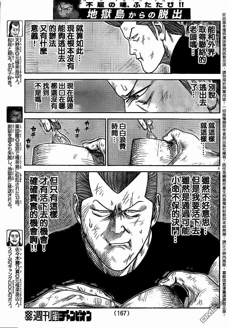 《特极囚犯》漫画最新章节第232话免费下拉式在线观看章节第【3】张图片