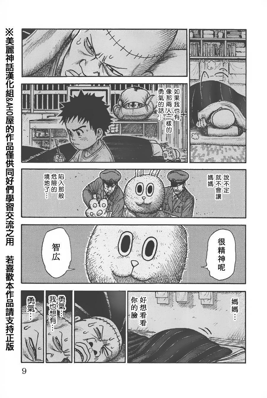 《特极囚犯》漫画最新章节第122话免费下拉式在线观看章节第【3】张图片