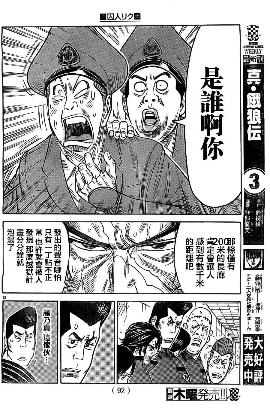 《特极囚犯》漫画最新章节第134话免费下拉式在线观看章节第【12】张图片