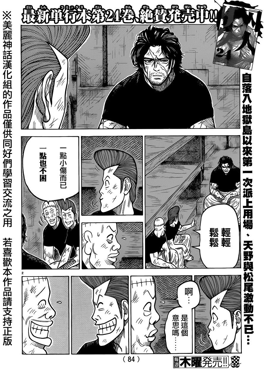 《特极囚犯》漫画最新章节第220话免费下拉式在线观看章节第【2】张图片