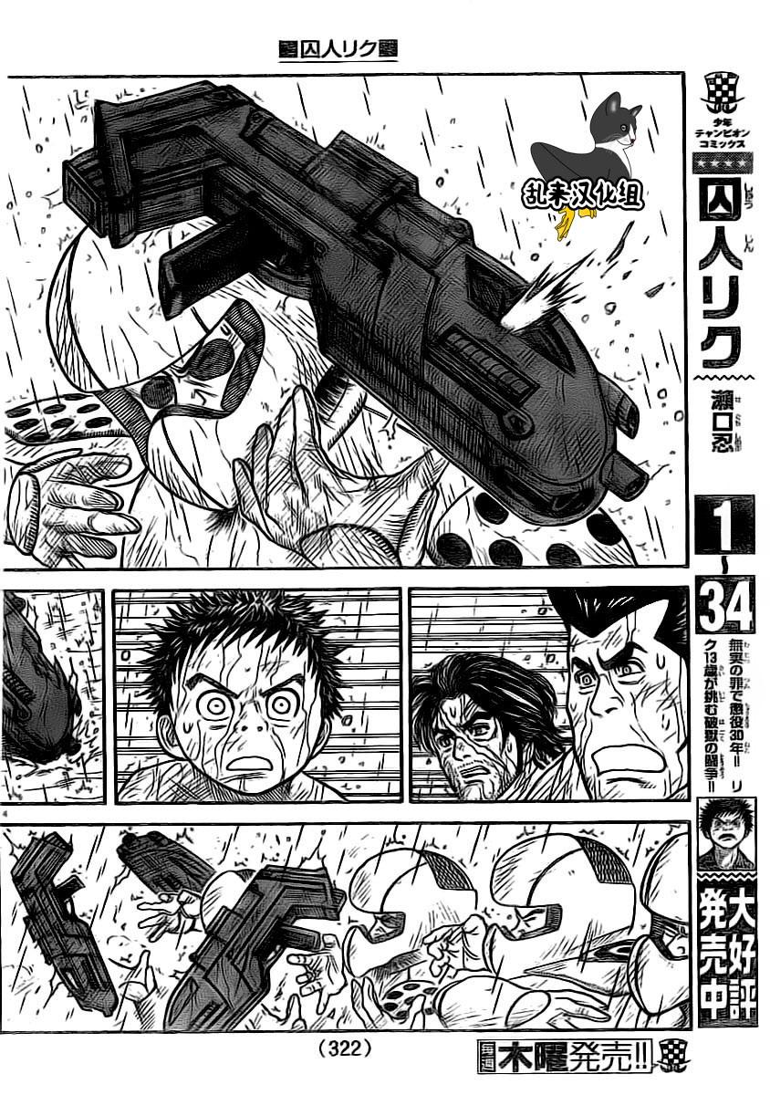 《特极囚犯》漫画最新章节第318话免费下拉式在线观看章节第【11】张图片