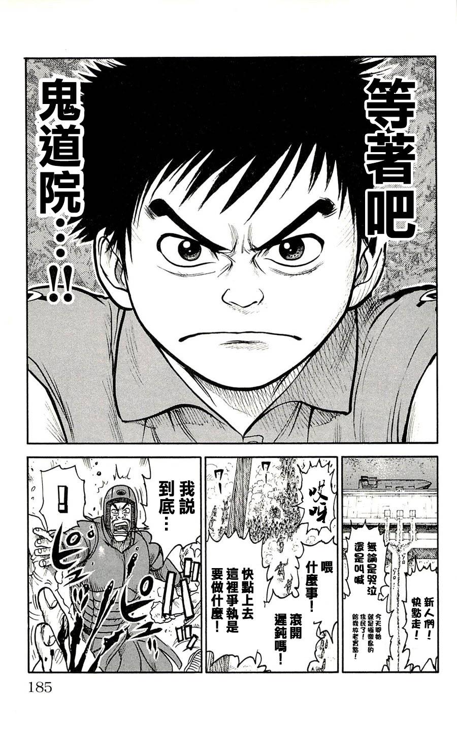 《特极囚犯》漫画最新章节第43话免费下拉式在线观看章节第【19】张图片