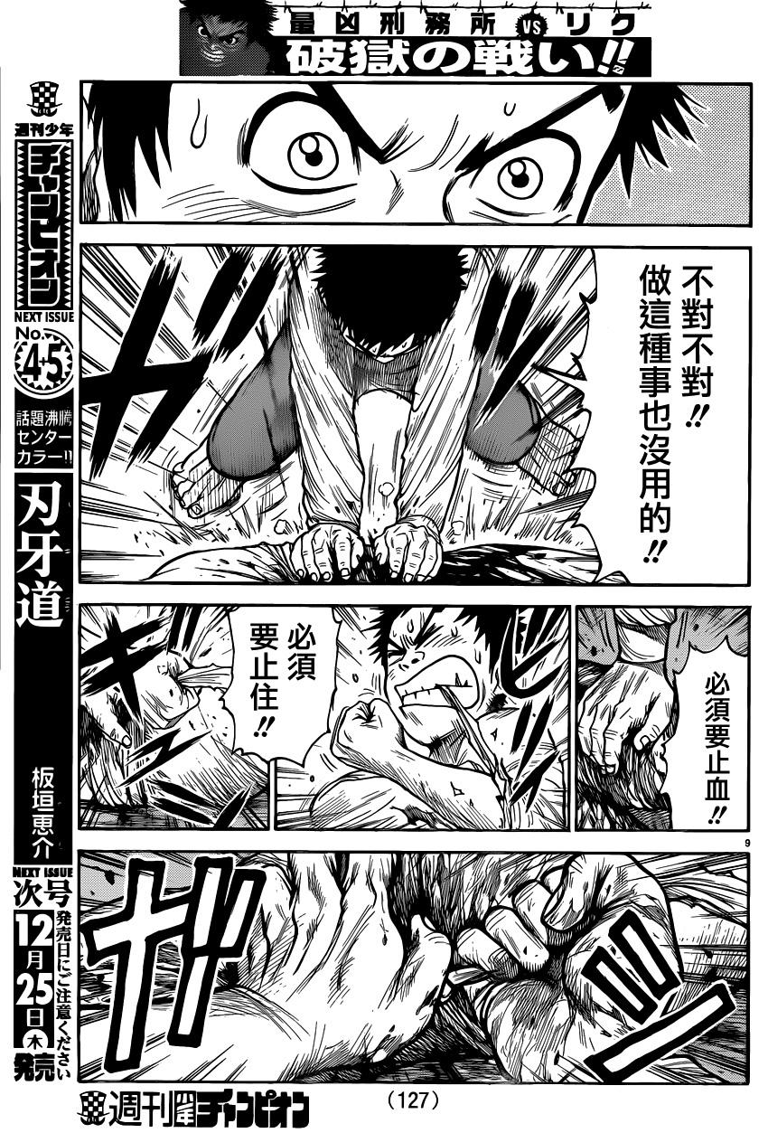 《特极囚犯》漫画最新章节第185话免费下拉式在线观看章节第【10】张图片