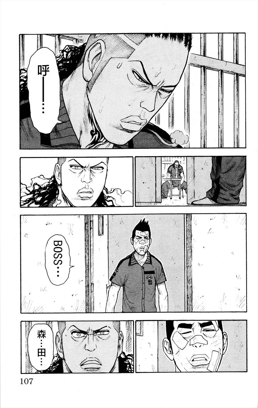 《特极囚犯》漫画最新章节第81话免费下拉式在线观看章节第【11】张图片