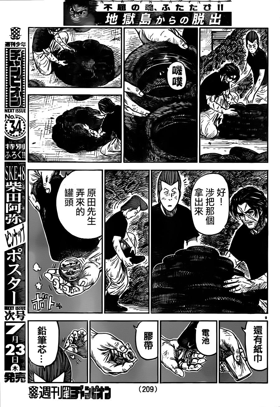 《特极囚犯》漫画最新章节第213话免费下拉式在线观看章节第【8】张图片