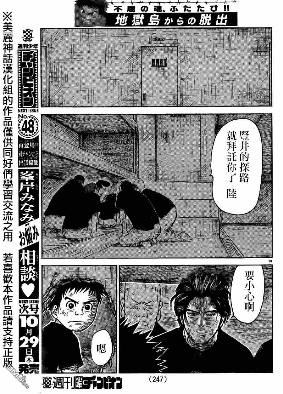 《特极囚犯》漫画最新章节第226话免费下拉式在线观看章节第【11】张图片