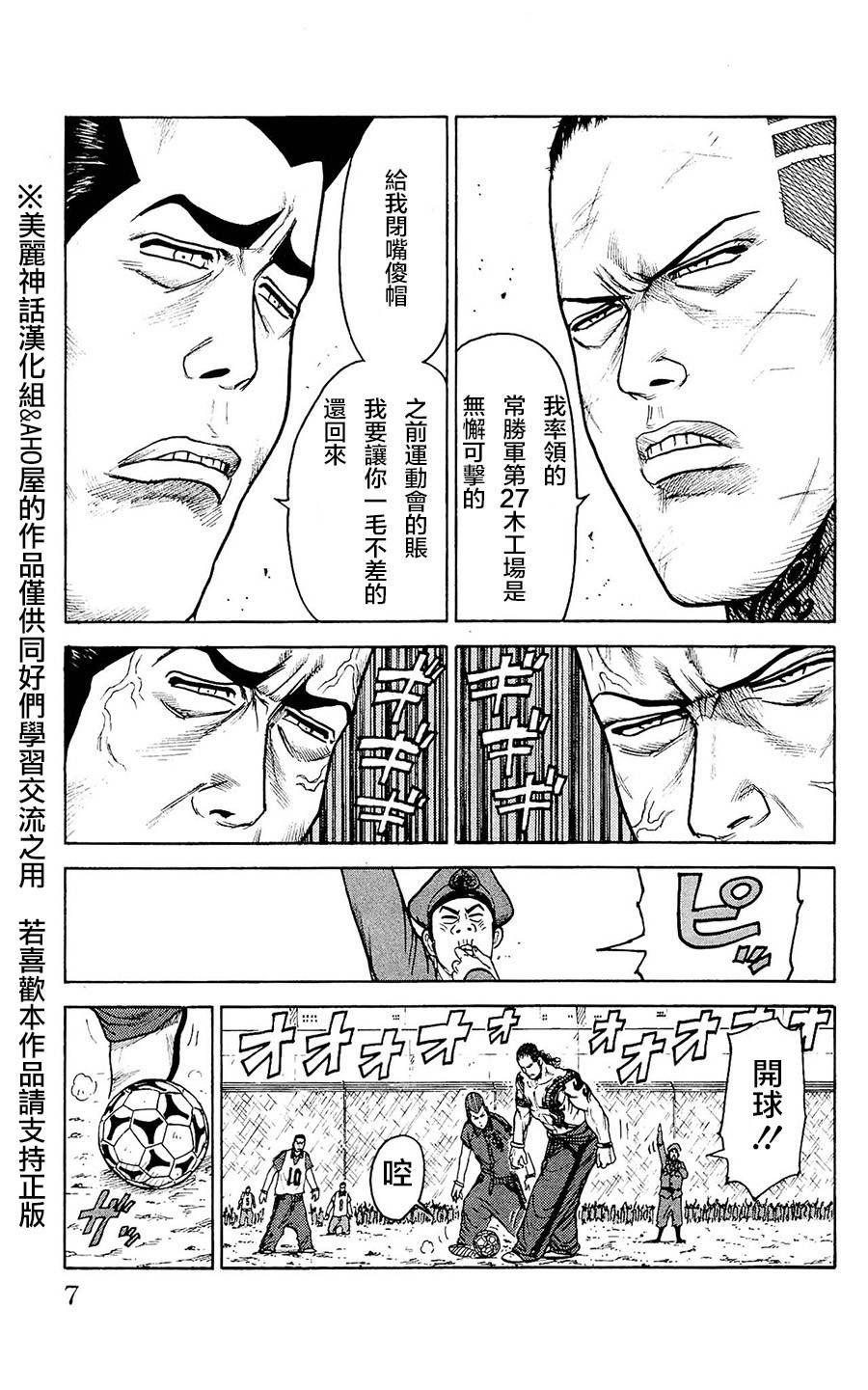 《特极囚犯》漫画最新章节第95话免费下拉式在线观看章节第【3】张图片