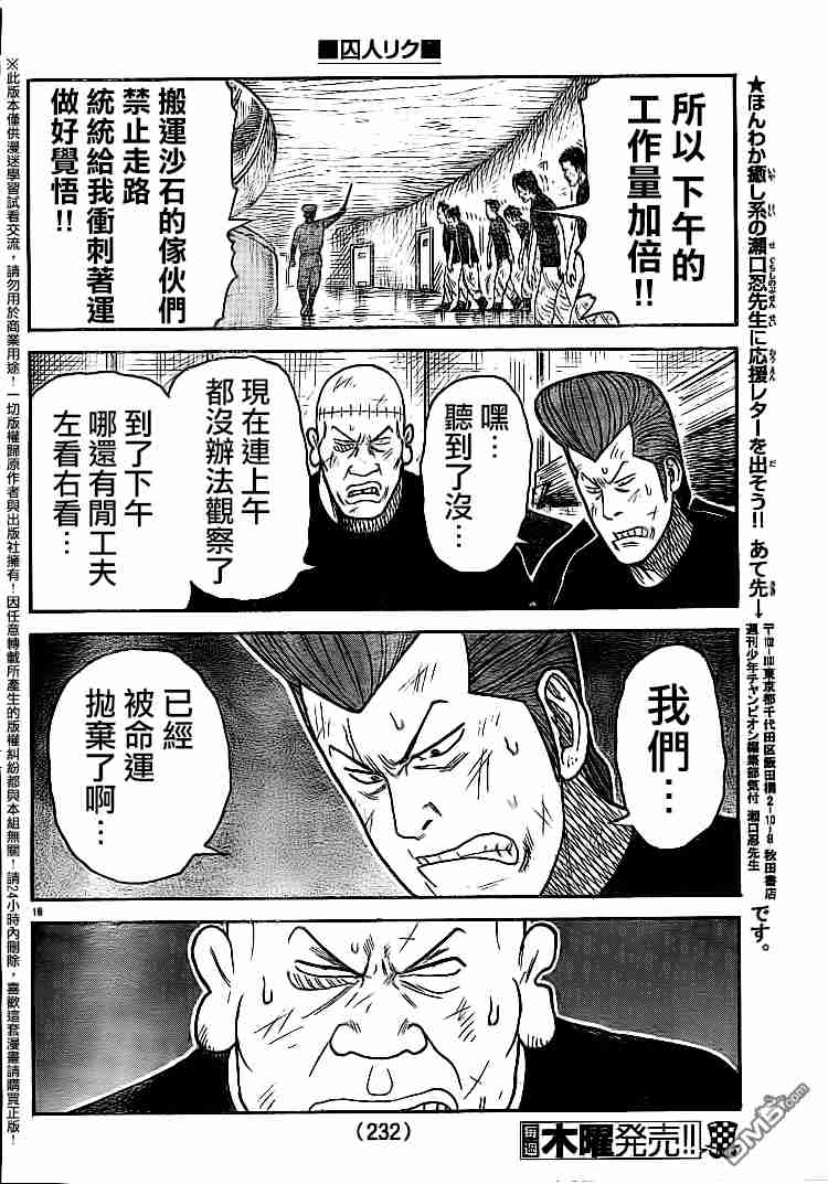 《特极囚犯》漫画最新章节第230话免费下拉式在线观看章节第【17】张图片