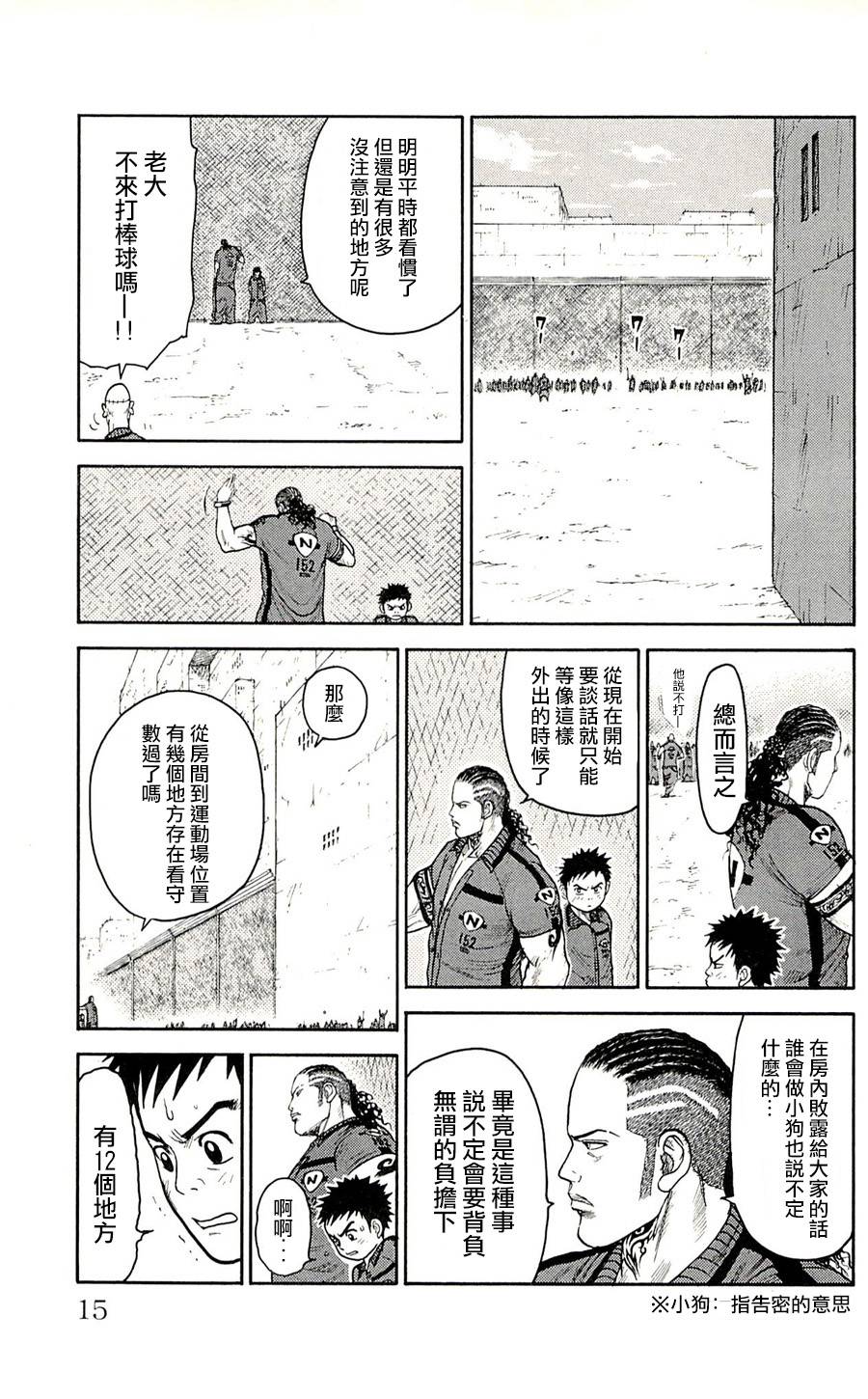 《特极囚犯》漫画最新章节第44话免费下拉式在线观看章节第【10】张图片