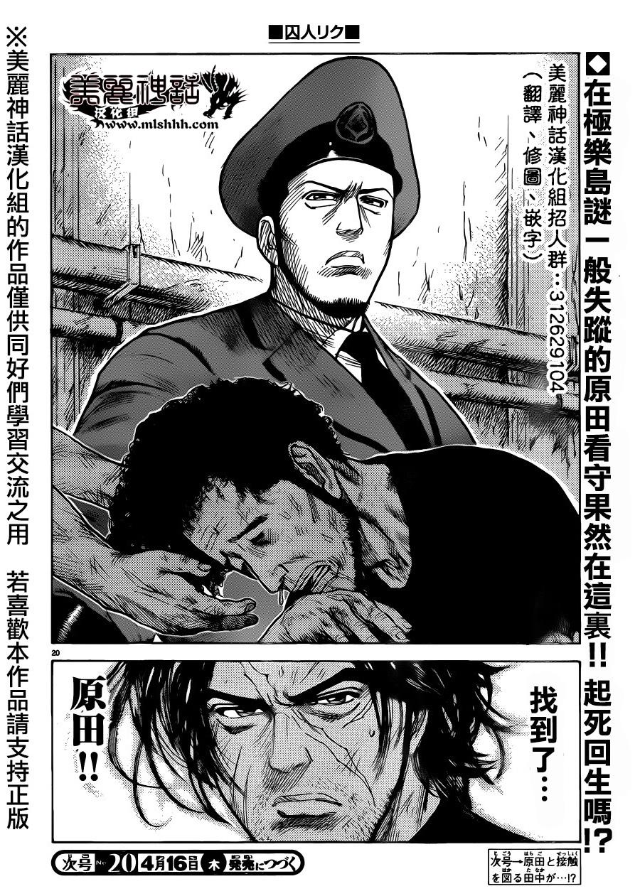 《特极囚犯》漫画最新章节第200话免费下拉式在线观看章节第【20】张图片