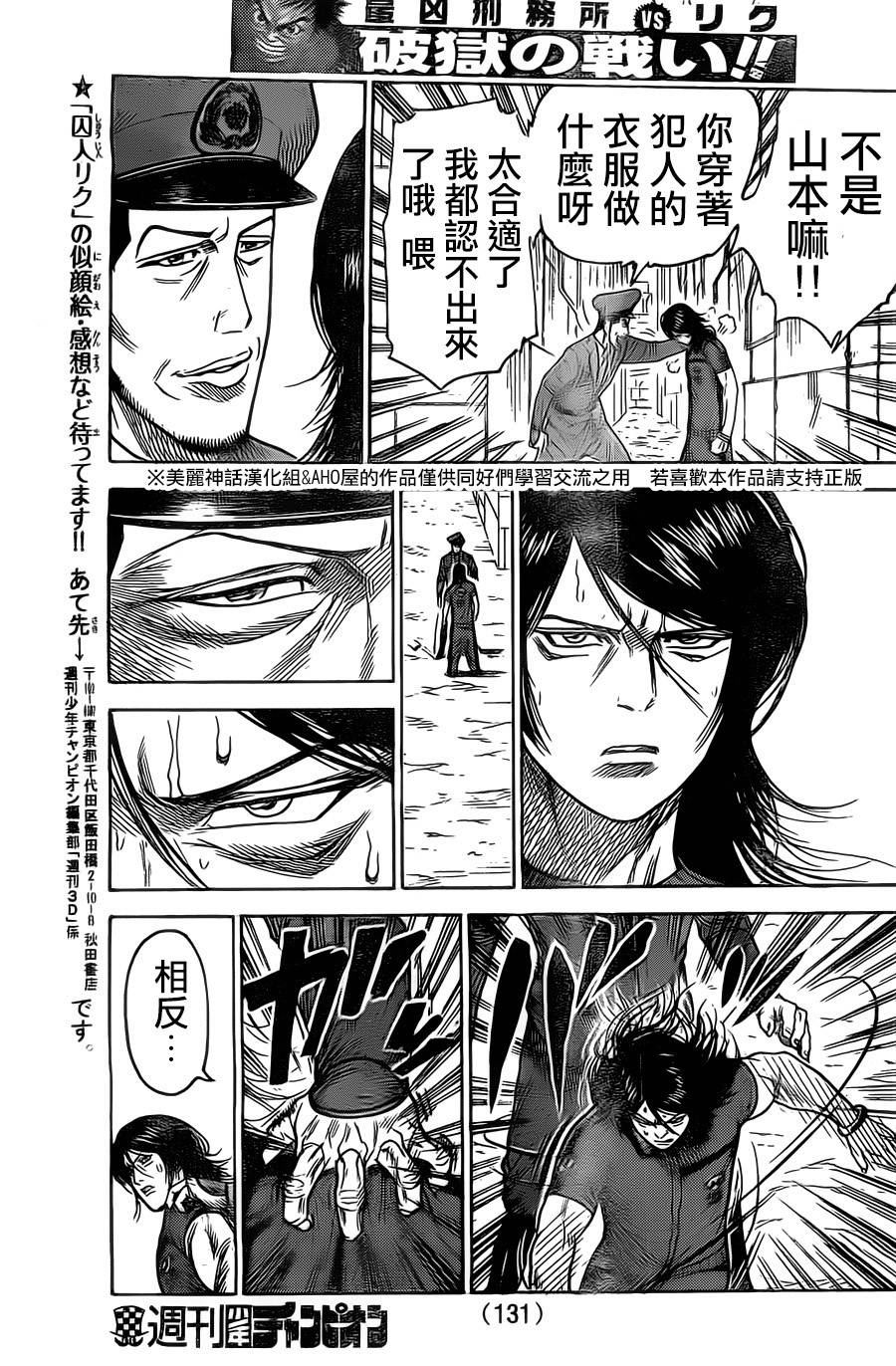 《特极囚犯》漫画最新章节第146话免费下拉式在线观看章节第【19】张图片