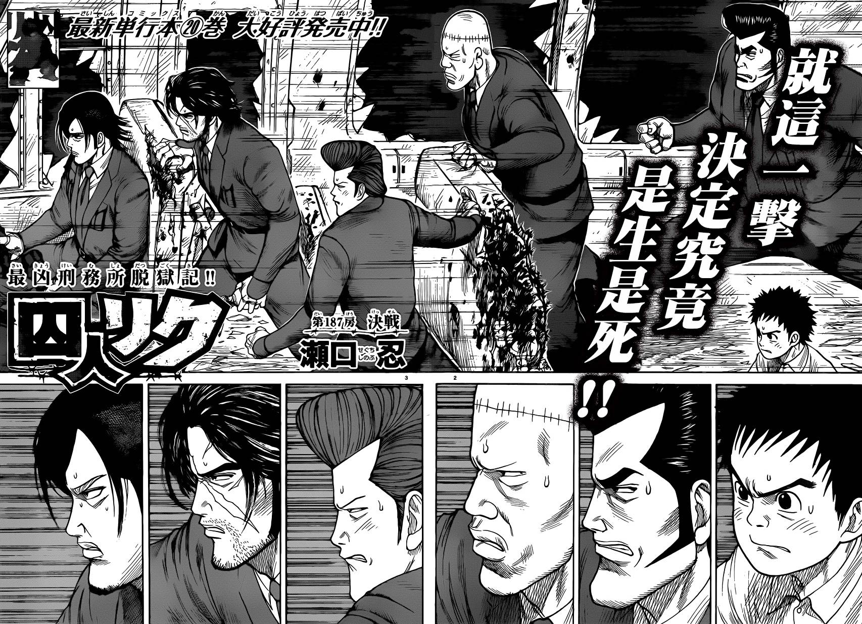 《特极囚犯》漫画最新章节第187话免费下拉式在线观看章节第【2】张图片