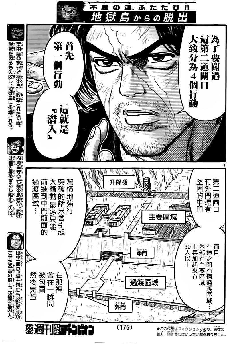 《特极囚犯》漫画最新章节第283话免费下拉式在线观看章节第【3】张图片