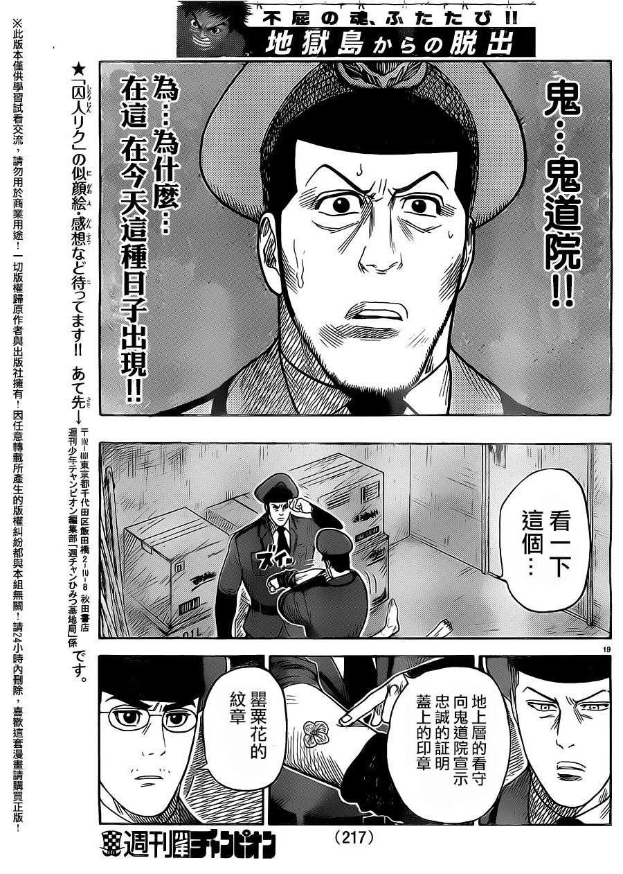 《特极囚犯》漫画最新章节第264话免费下拉式在线观看章节第【17】张图片