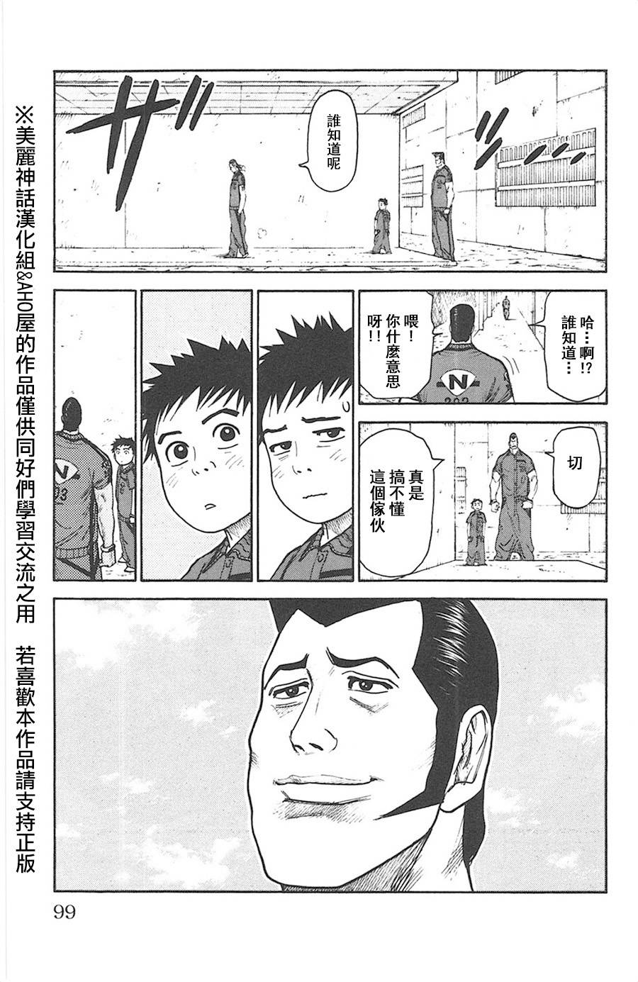 《特极囚犯》漫画最新章节第117话免费下拉式在线观看章节第【3】张图片