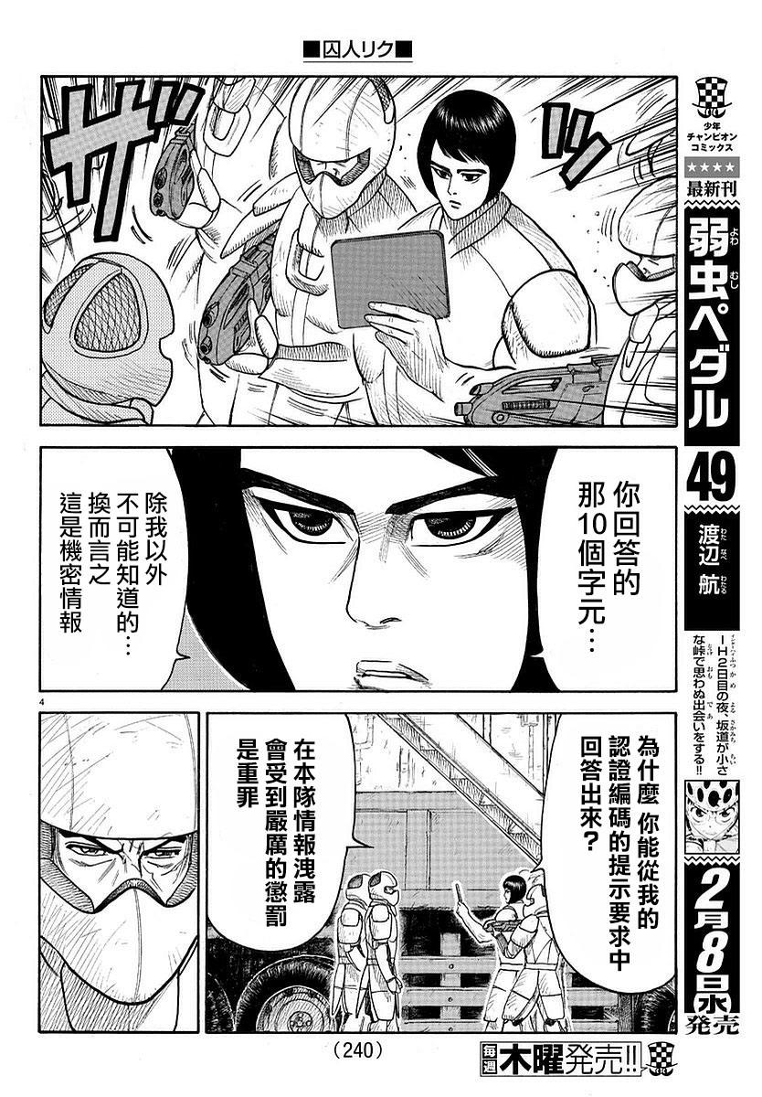 《特极囚犯》漫画最新章节第287话免费下拉式在线观看章节第【4】张图片