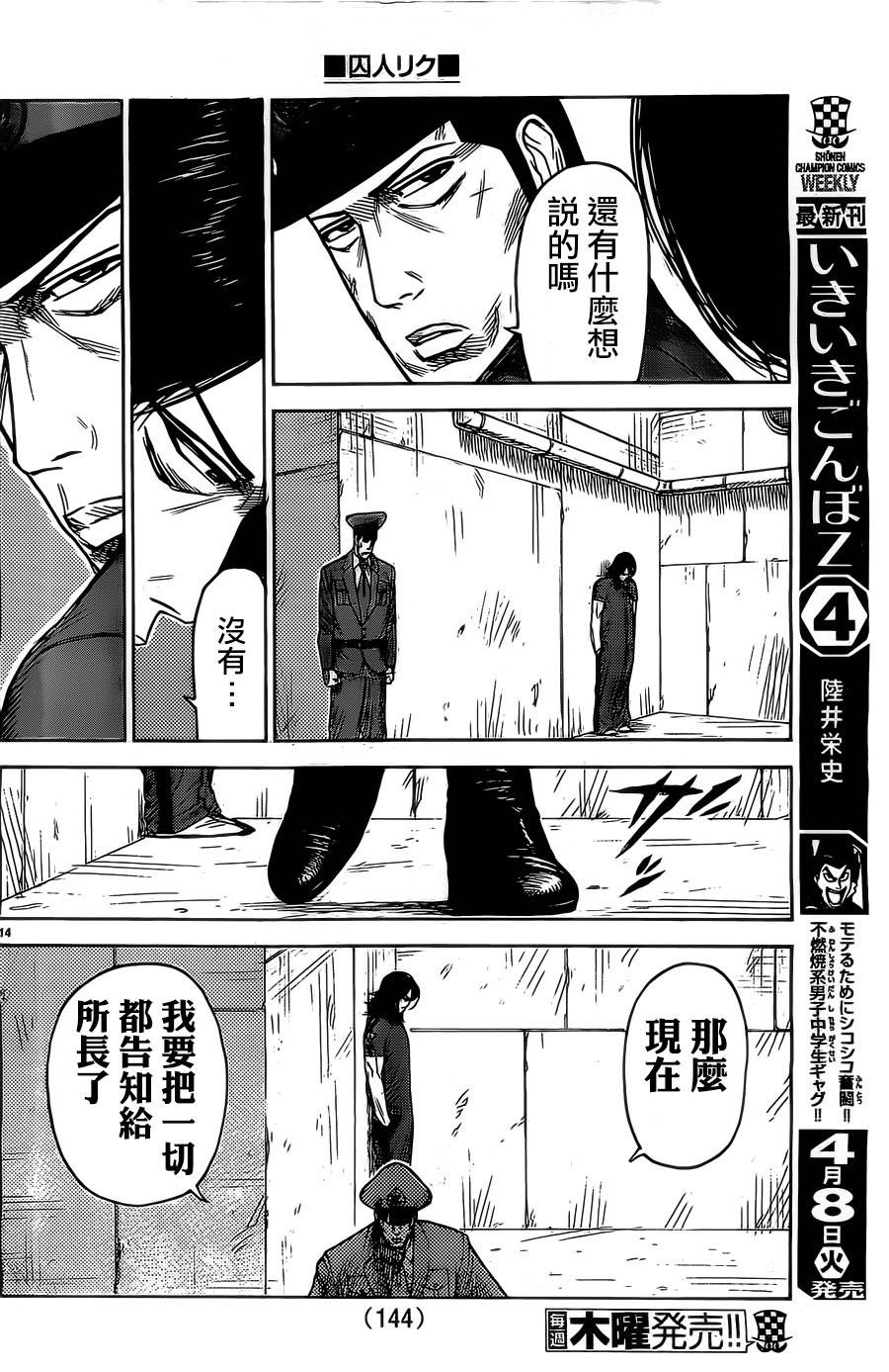 《特极囚犯》漫画最新章节第151话免费下拉式在线观看章节第【14】张图片