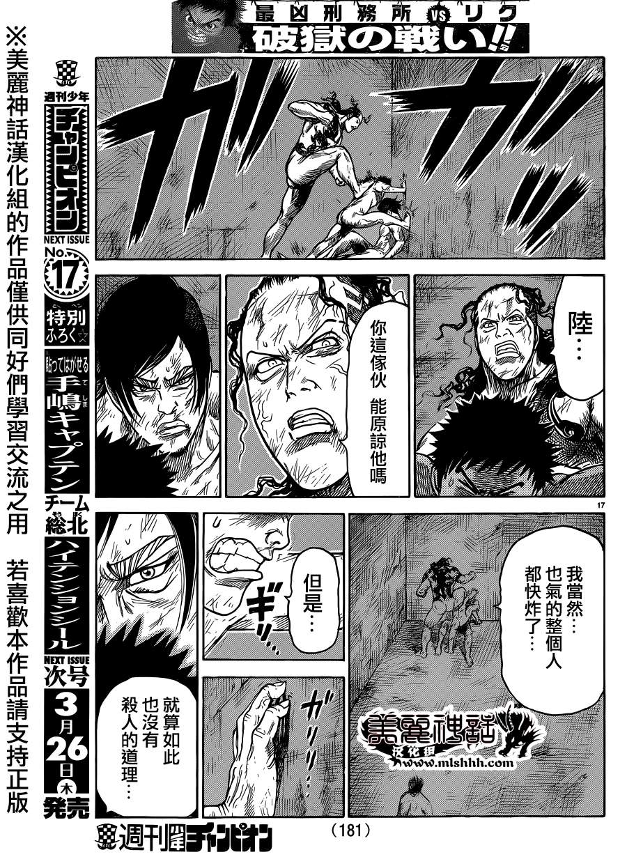 《特极囚犯》漫画最新章节第197话免费下拉式在线观看章节第【16】张图片