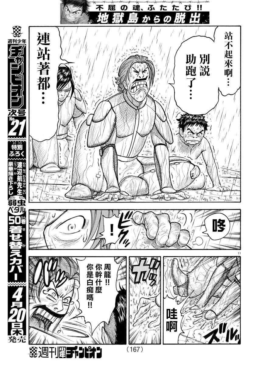 《特极囚犯》漫画最新章节第297话免费下拉式在线观看章节第【10】张图片