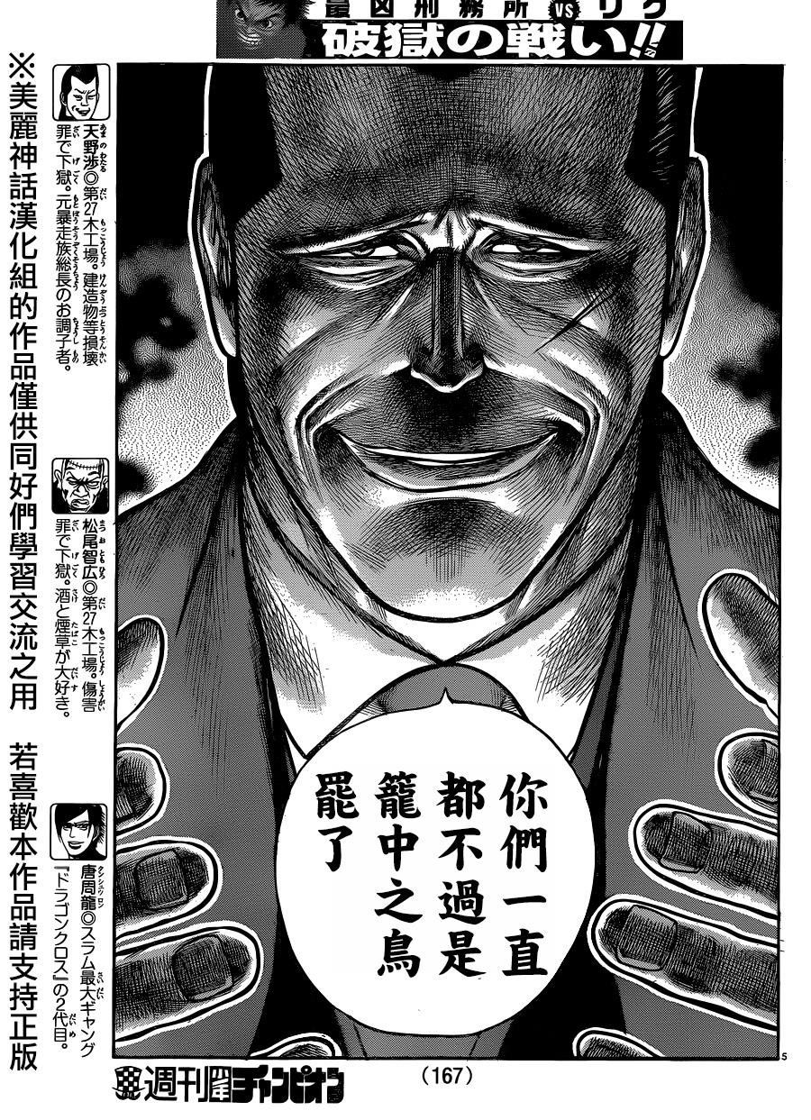 《特极囚犯》漫画最新章节第195话免费下拉式在线观看章节第【5】张图片