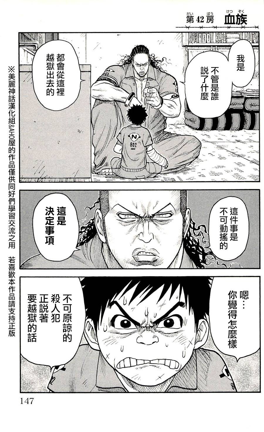 《特极囚犯》漫画最新章节第42话免费下拉式在线观看章节第【1】张图片