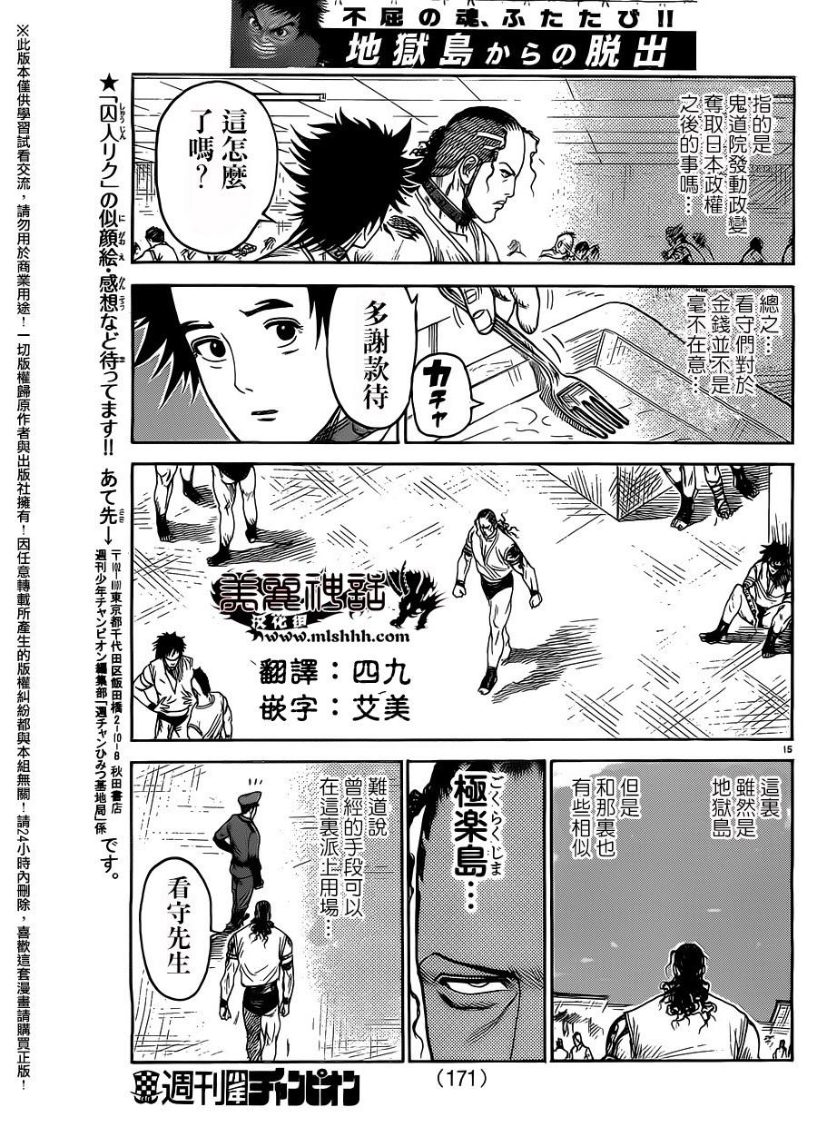 《特极囚犯》漫画最新章节第244话免费下拉式在线观看章节第【15】张图片