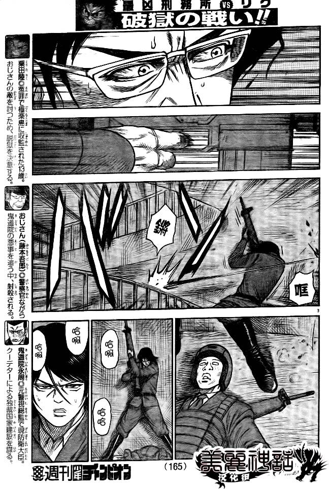 《特极囚犯》漫画最新章节第178话免费下拉式在线观看章节第【3】张图片